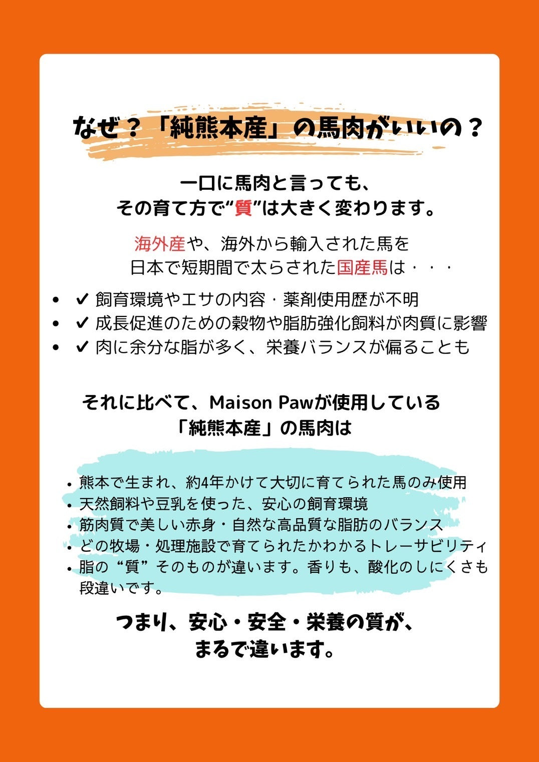 純熊本産馬肉 100g