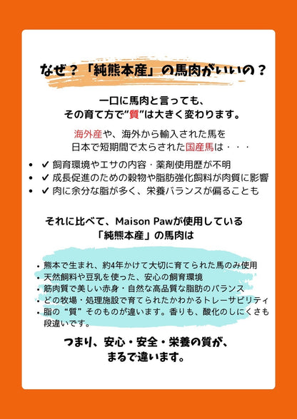 純熊本産馬肉 100g