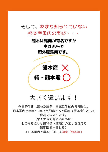 純熊本産馬肉 100g